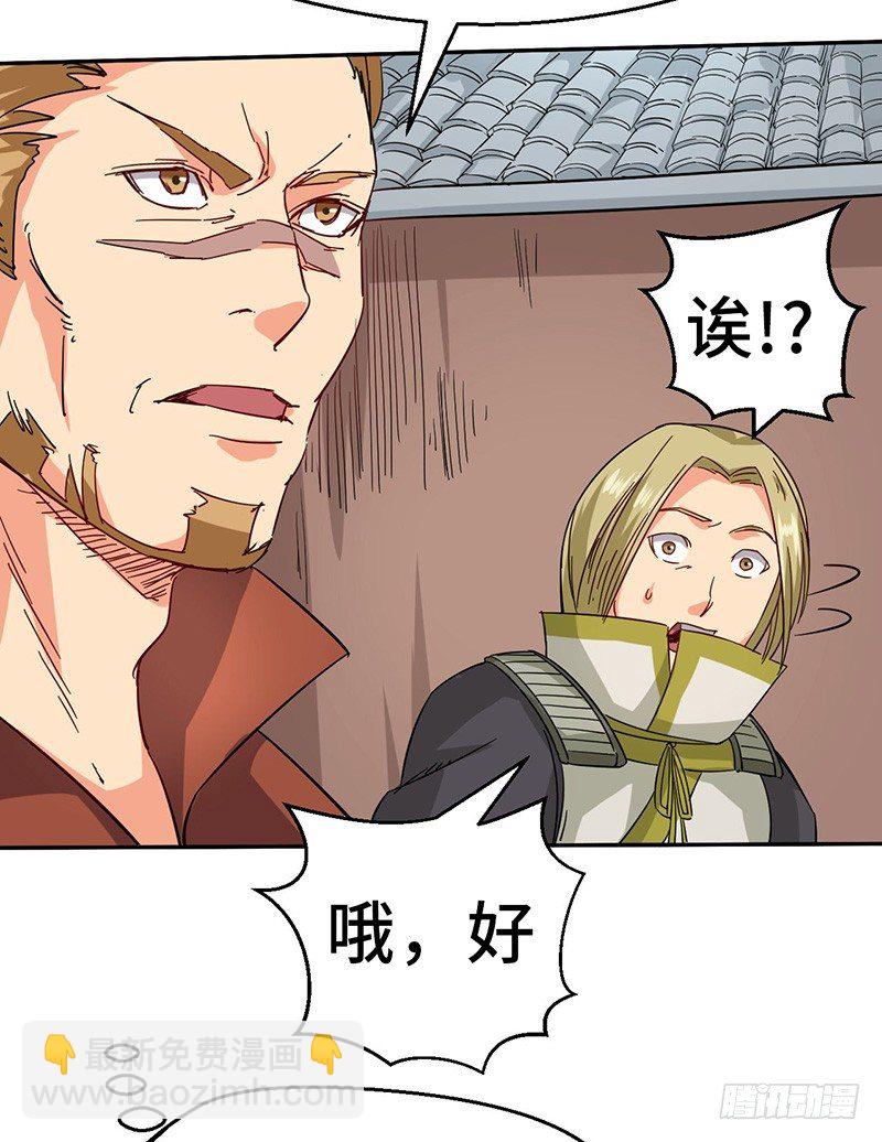 混沌劍神（馴鹿版） - 第56話 復仇開始 - 5