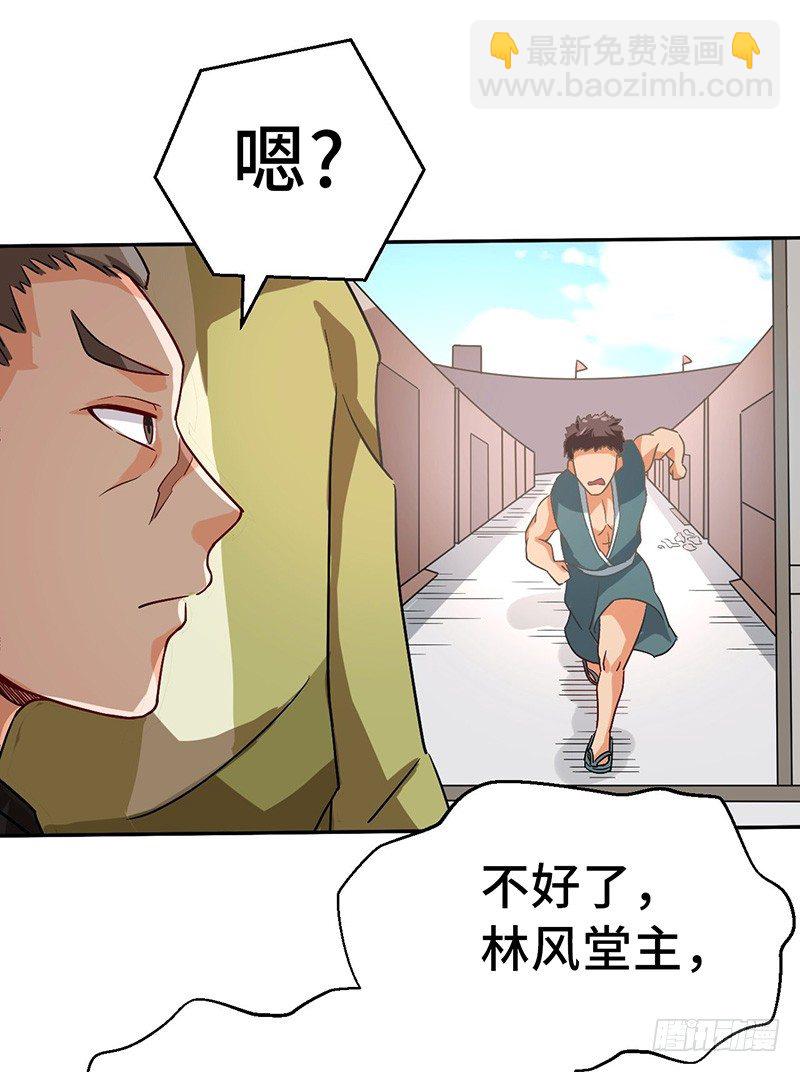 混沌劍神（馴鹿版） - 第56話 復仇開始 - 3