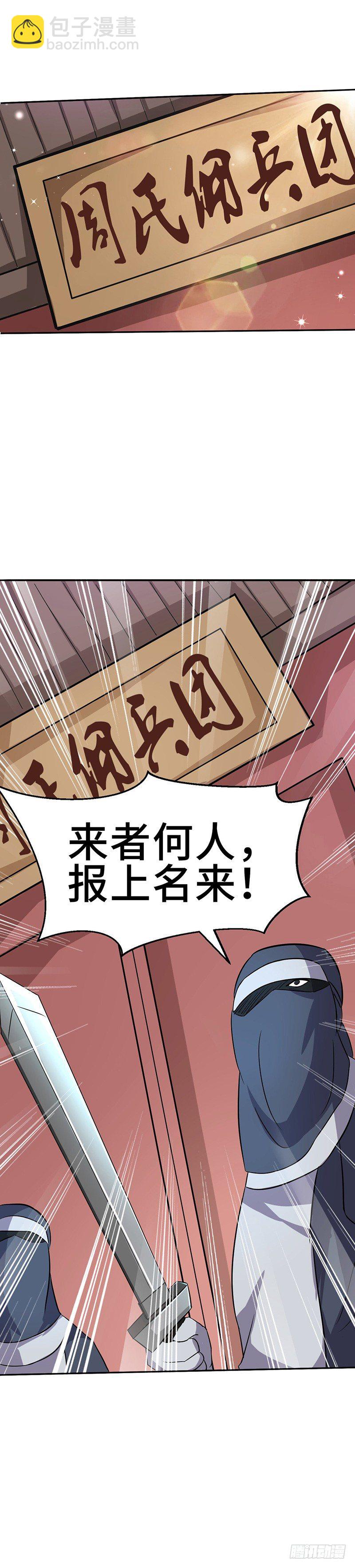 混沌劍神（馴鹿版） - 第56話 復仇開始 - 6