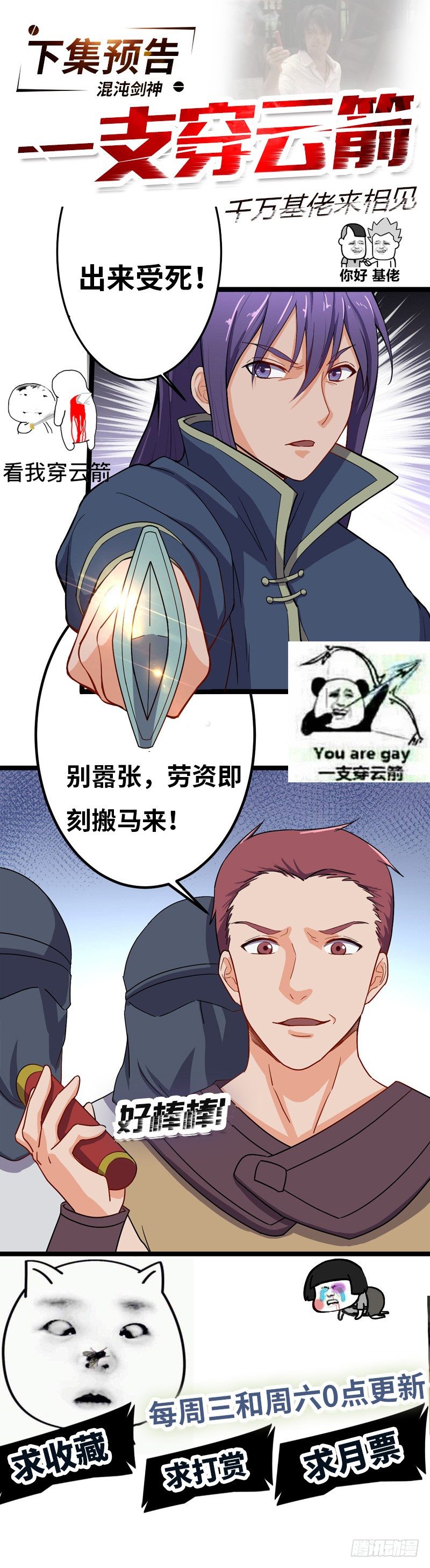 混沌劍神（馴鹿版） - 第56話 復仇開始 - 1