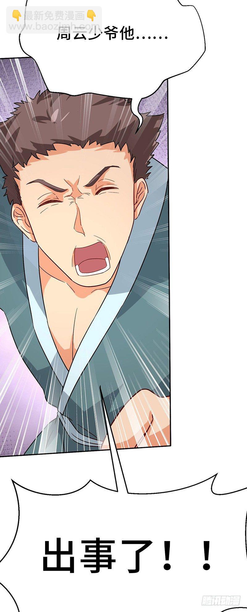 混沌劍神（馴鹿版） - 第56話 復仇開始 - 4