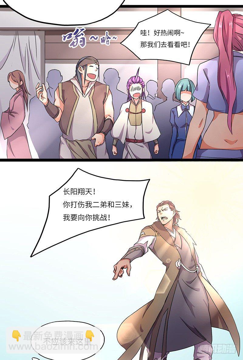 混沌劍神（馴鹿版） - 第6話 魔核修煉 - 4