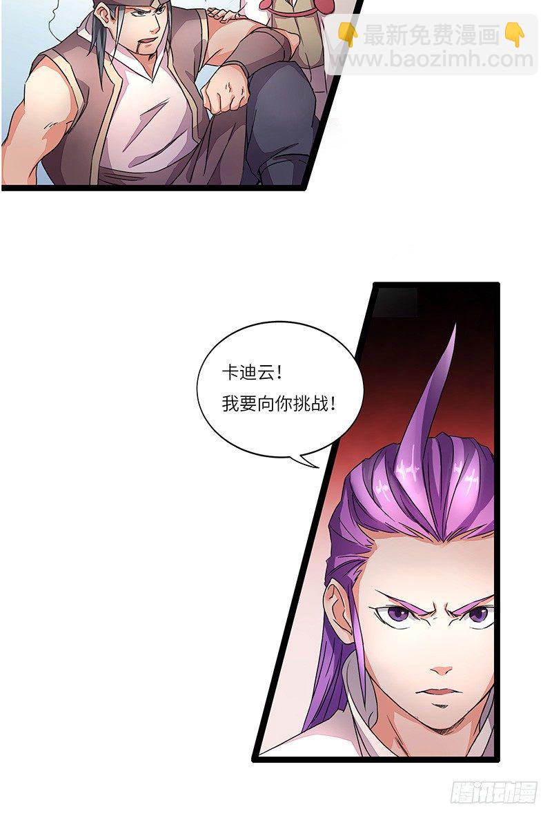 混沌劍神（馴鹿版） - 第6話 魔核修煉 - 5