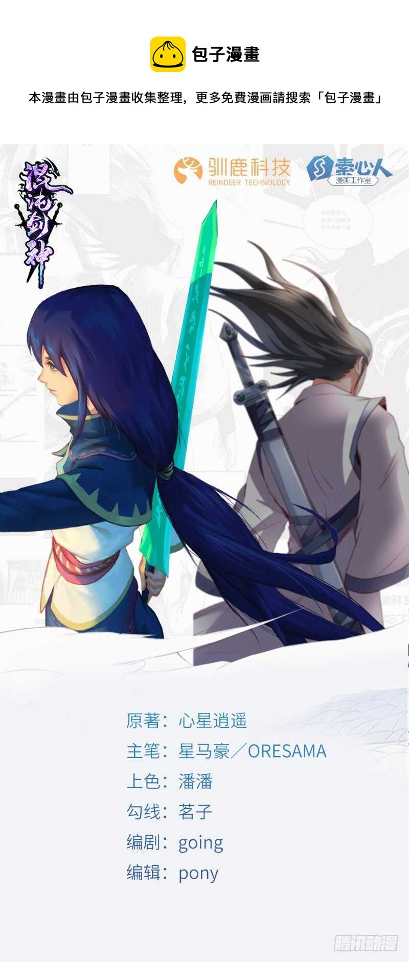 混沌劍神（馴鹿版） - 第62話 烈焰重生 - 1