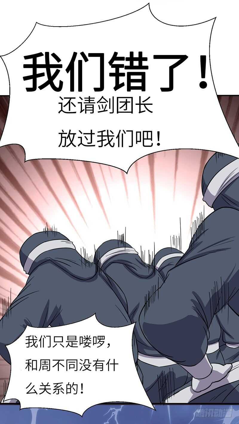 混沌劍神（馴鹿版） - 第62話 烈焰重生 - 5