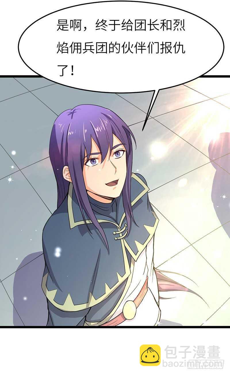 混沌劍神（馴鹿版） - 第62話 烈焰重生 - 2