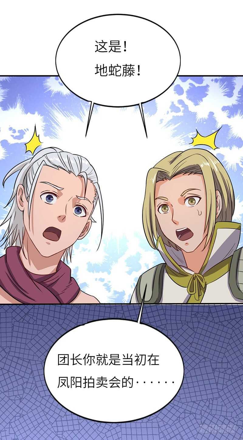 混沌劍神（馴鹿版） - 第62話 烈焰重生 - 4