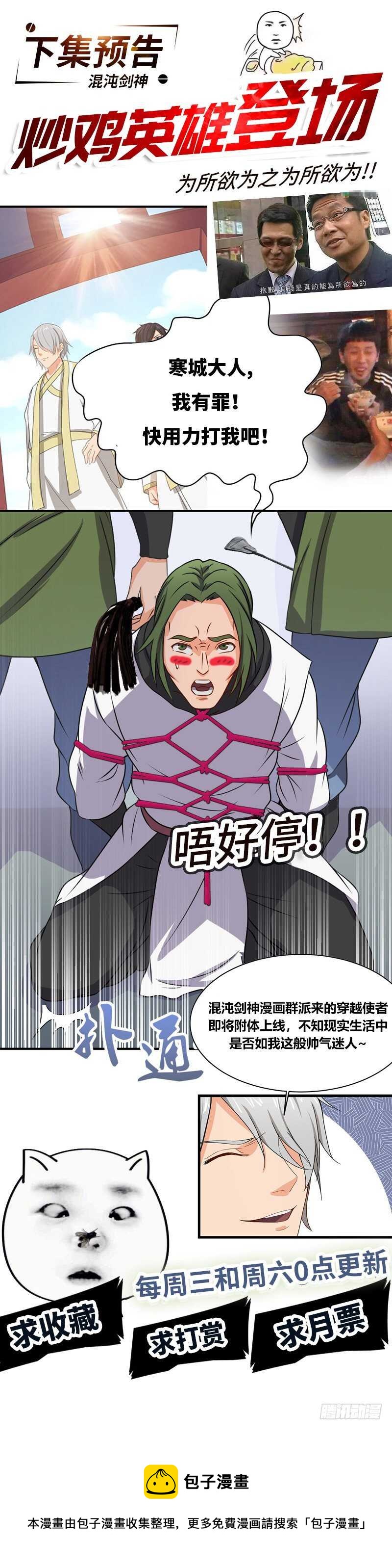 混沌劍神（馴鹿版） - 第62話 烈焰重生 - 3