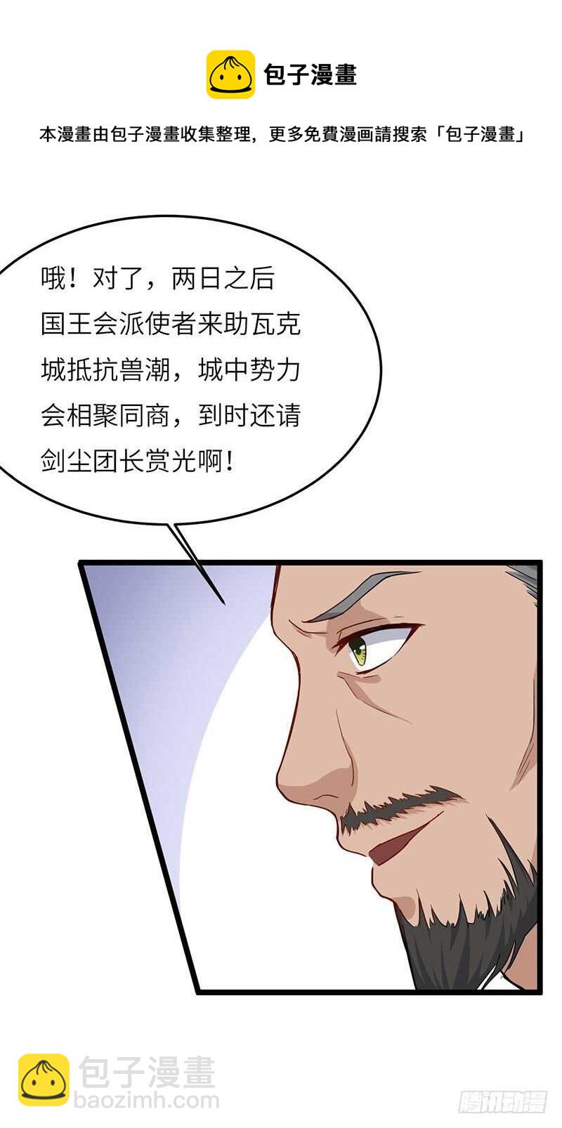 混沌劍神（馴鹿版） - 第62話 烈焰重生 - 5