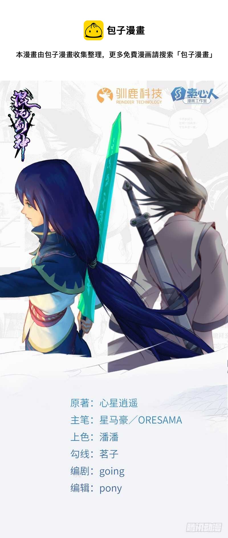 混沌劍神（馴鹿版） - 第66話 激戰 - 1