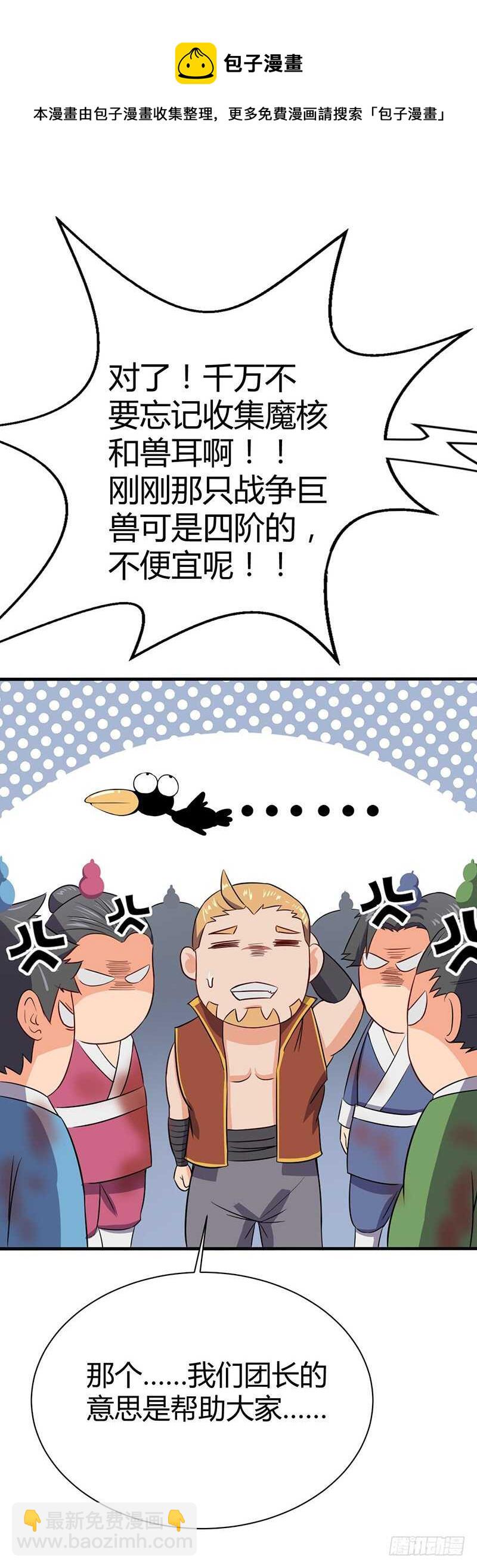 混沌劍神（馴鹿版） - 第66話 激戰 - 5