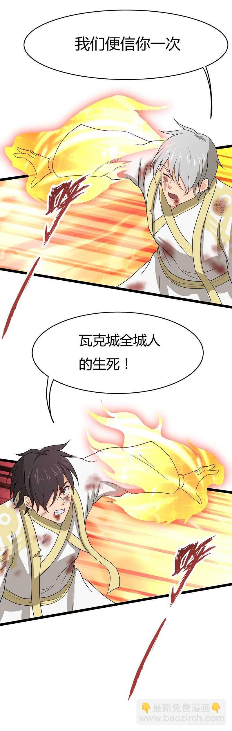 混沌劍神（馴鹿版） - 第66話 激戰 - 4