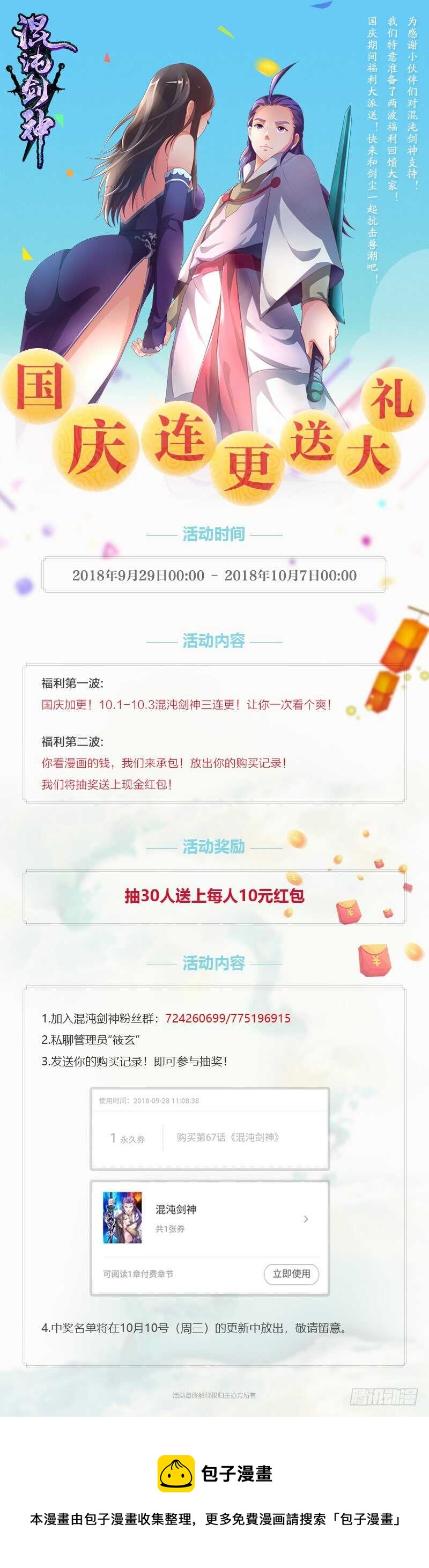 混沌劍神（馴鹿版） - 第66話 激戰 - 1