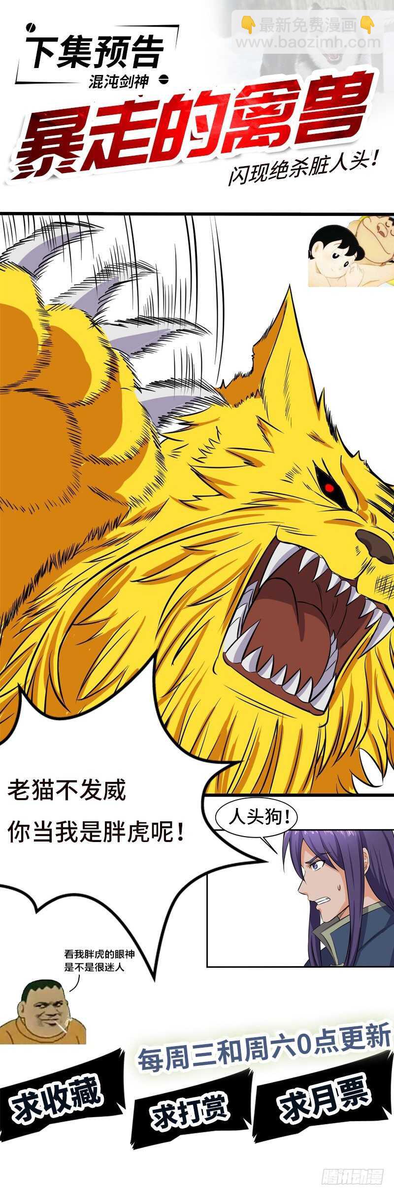 混沌劍神（馴鹿版） - 第68話 真相 - 5