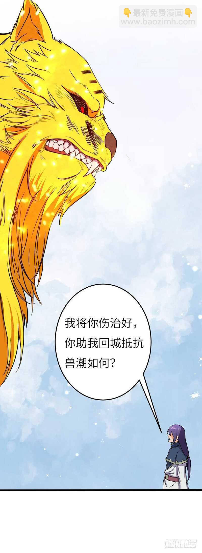 混沌劍神（馴鹿版） - 第70話 交易 - 5