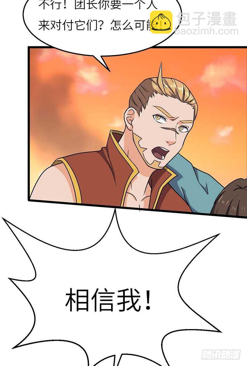 混沌劍神（馴鹿版） - 第72話 另一隻五階魔獸 - 4