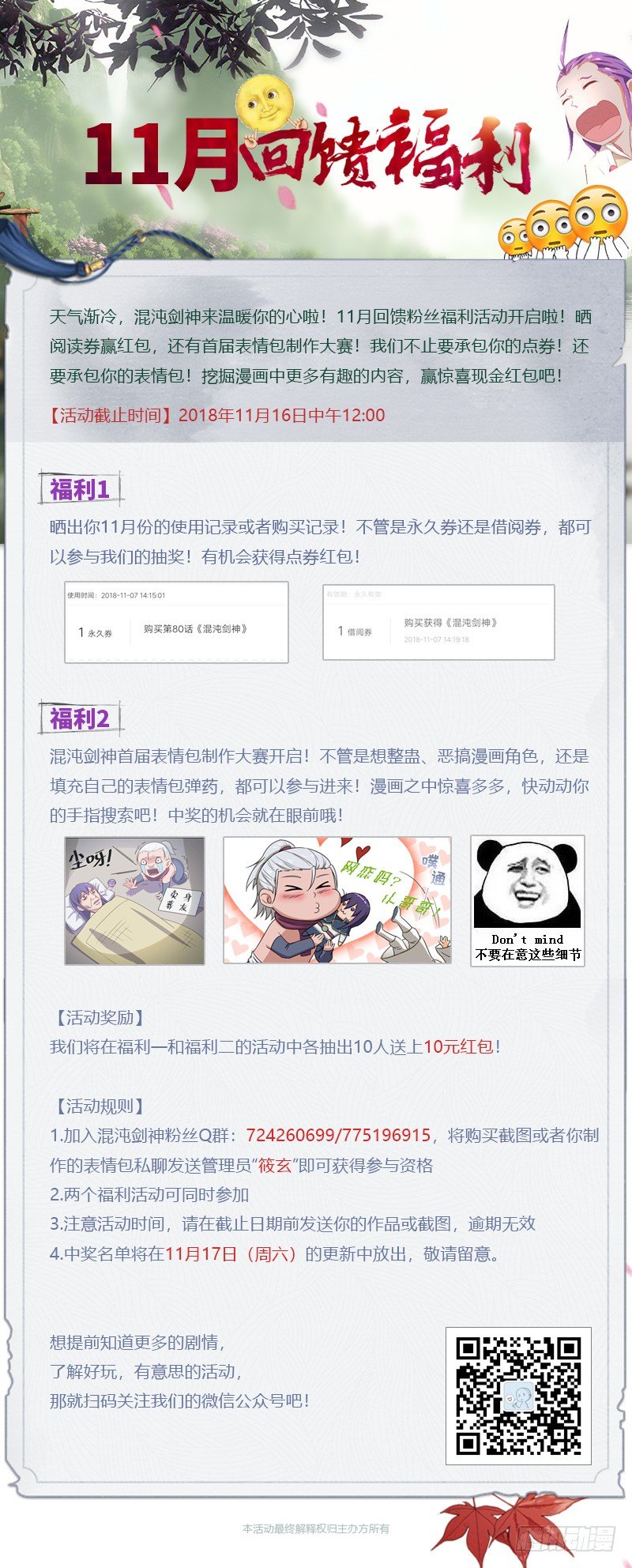 混沌劍神（馴鹿版） - 11月回饋粉絲福利活動 - 1