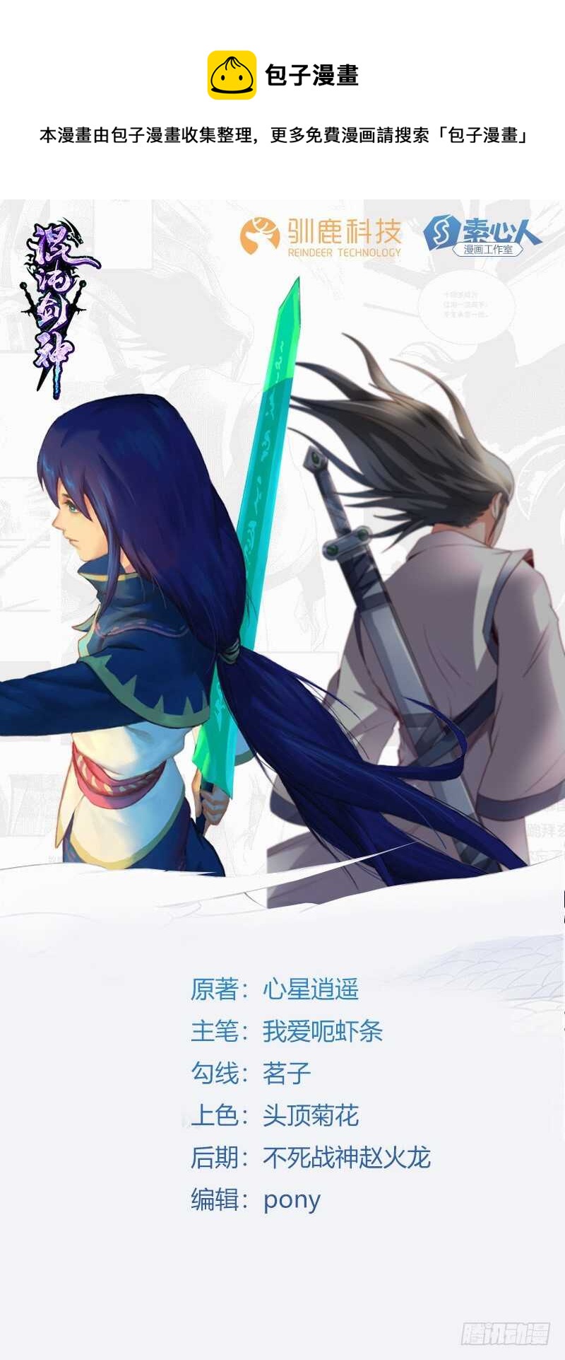 混沌劍神（馴鹿版） - 第79話 五彩玄石 - 1