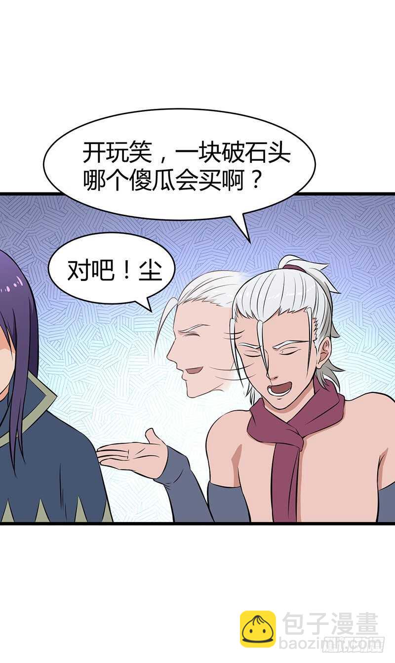 混沌劍神（馴鹿版） - 第79話 五彩玄石 - 4