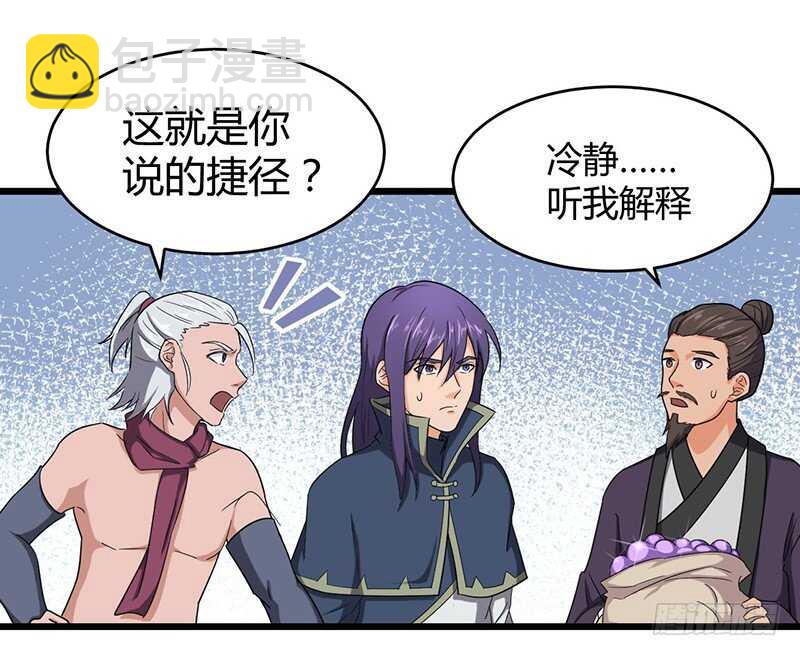 混沌劍神（馴鹿版） - 第81話 冤家路窄 - 3