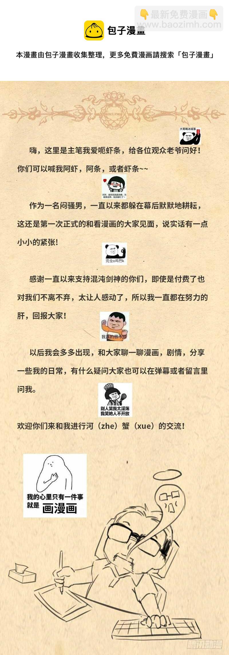 混沌劍神（馴鹿版） - 第81話 冤家路窄 - 5