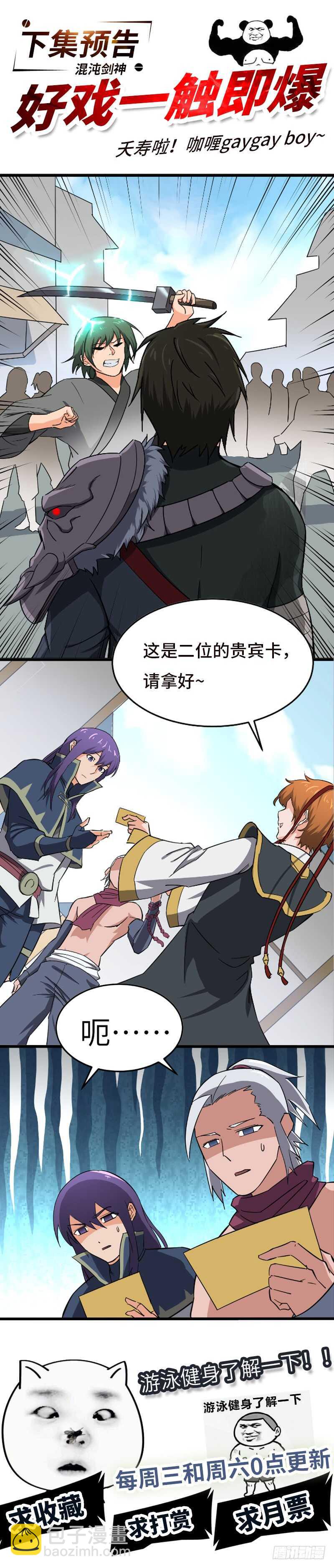 混沌劍神（馴鹿版） - 第83話 心懷鬼胎 - 4