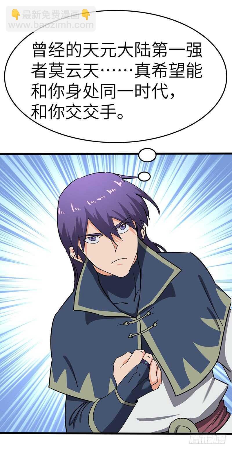 混沌劍神（馴鹿版） - 第87話 鳴東失蹤 - 3