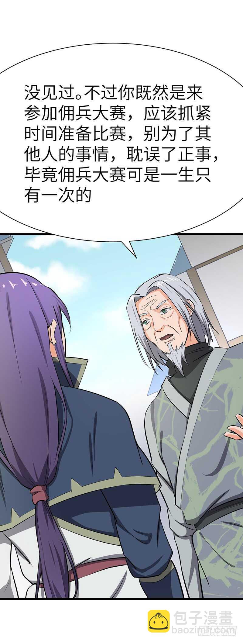 混沌劍神（馴鹿版） - 第87話 鳴東失蹤 - 2