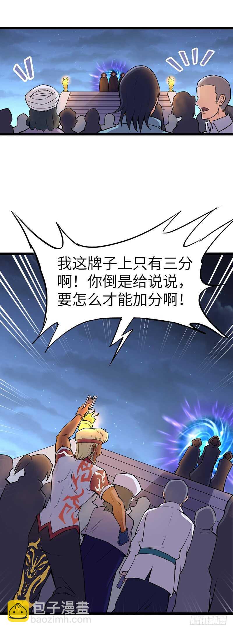 混沌劍神（馴鹿版） - 第92話 意外的預選賽 - 5