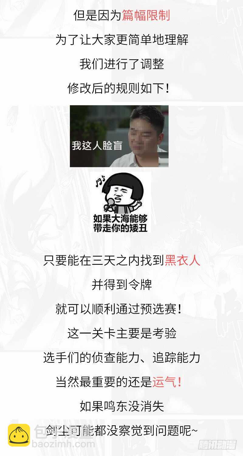 混沌劍神（馴鹿版） - 第92話 意外的預選賽 - 2