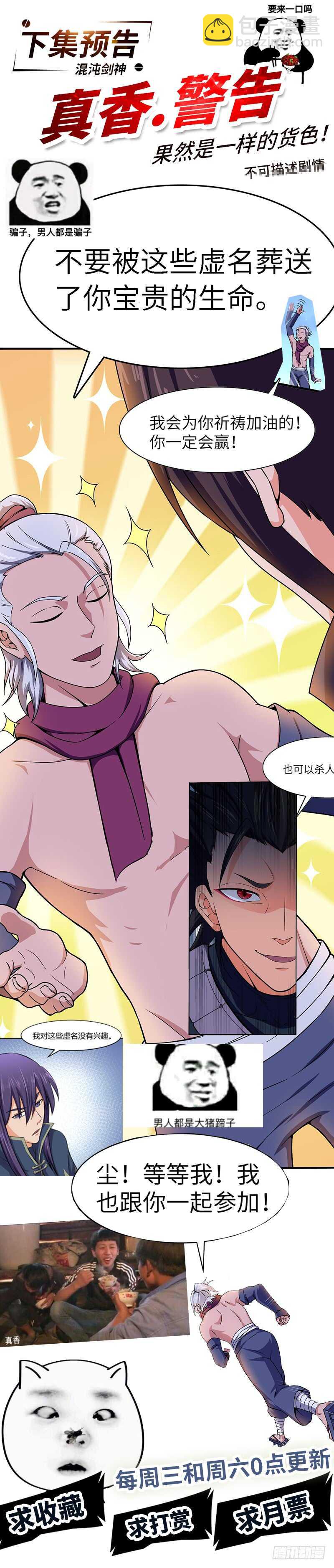 混沌劍神（馴鹿版） - 第92話 意外的預選賽 - 5