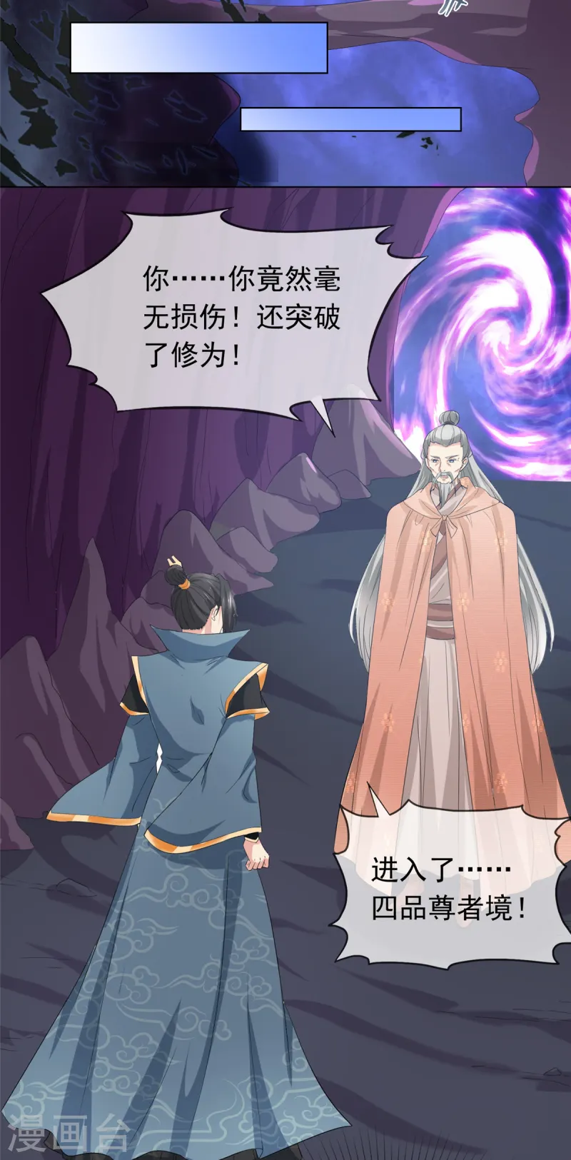 第101话 四品尊者境-第101话