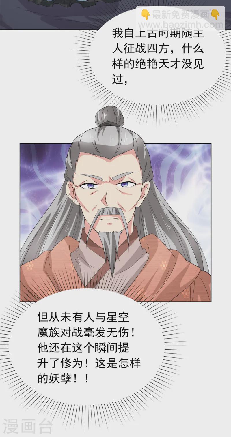 第101话 四品尊者境-第101话