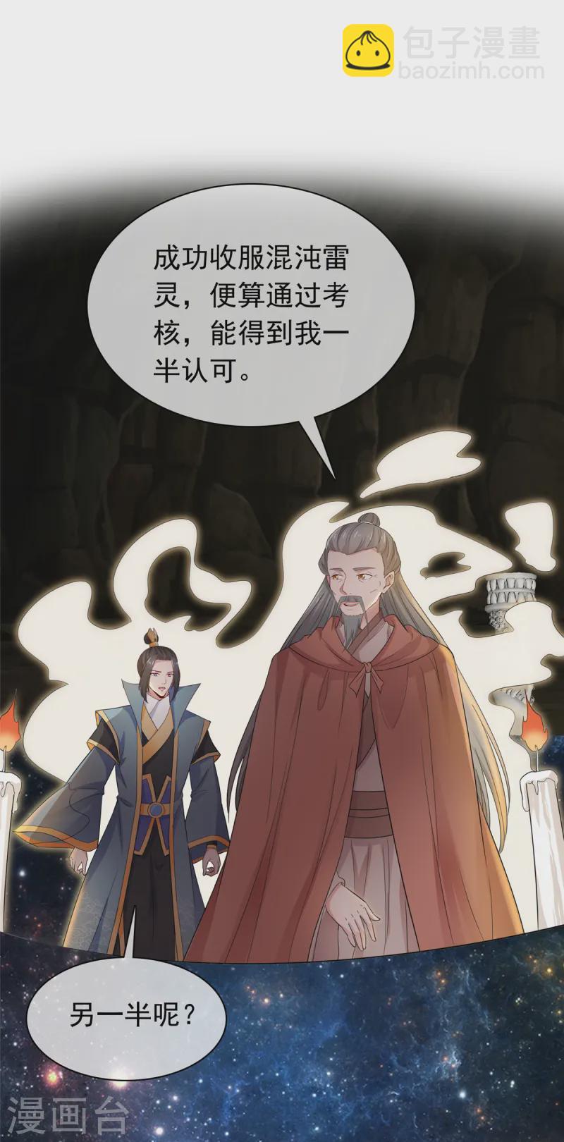 第101话 四品尊者境-第101话