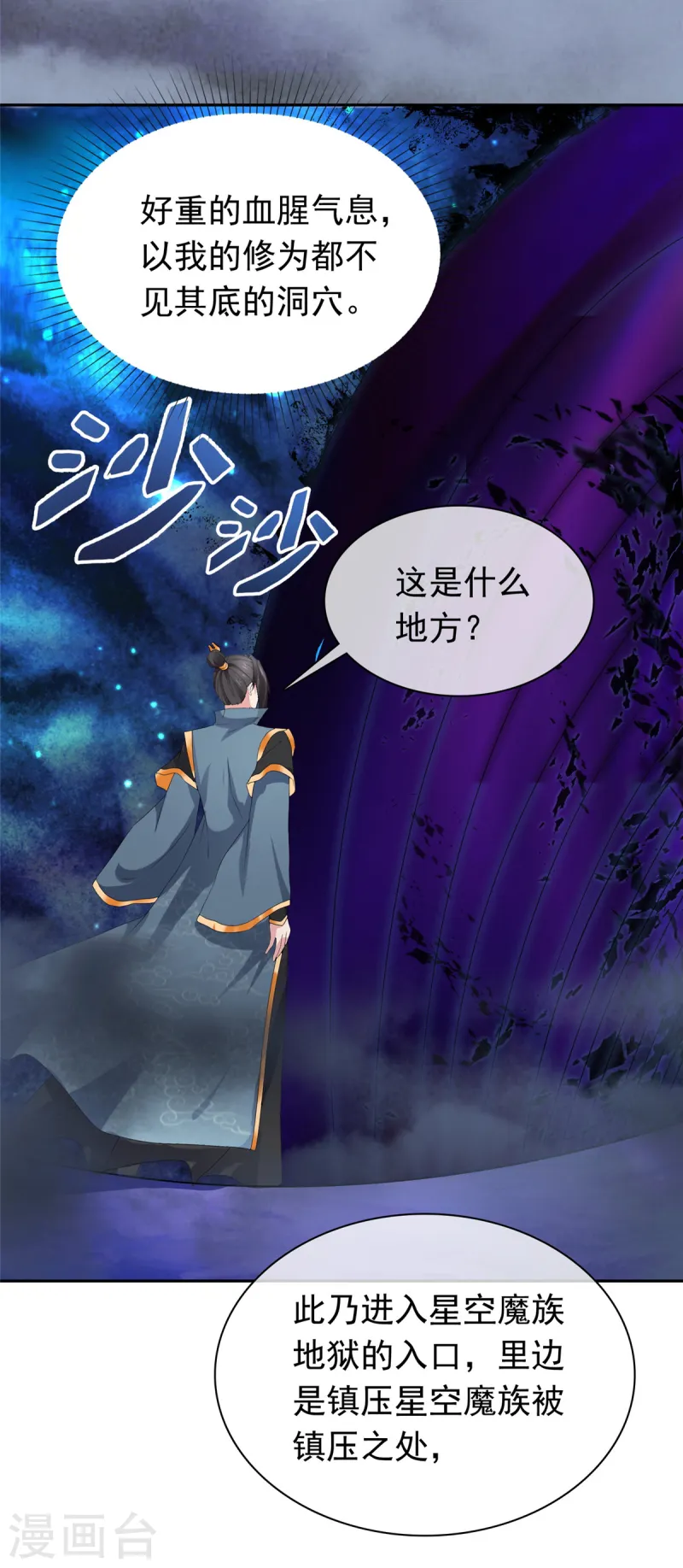 第101话 四品尊者境-第101话