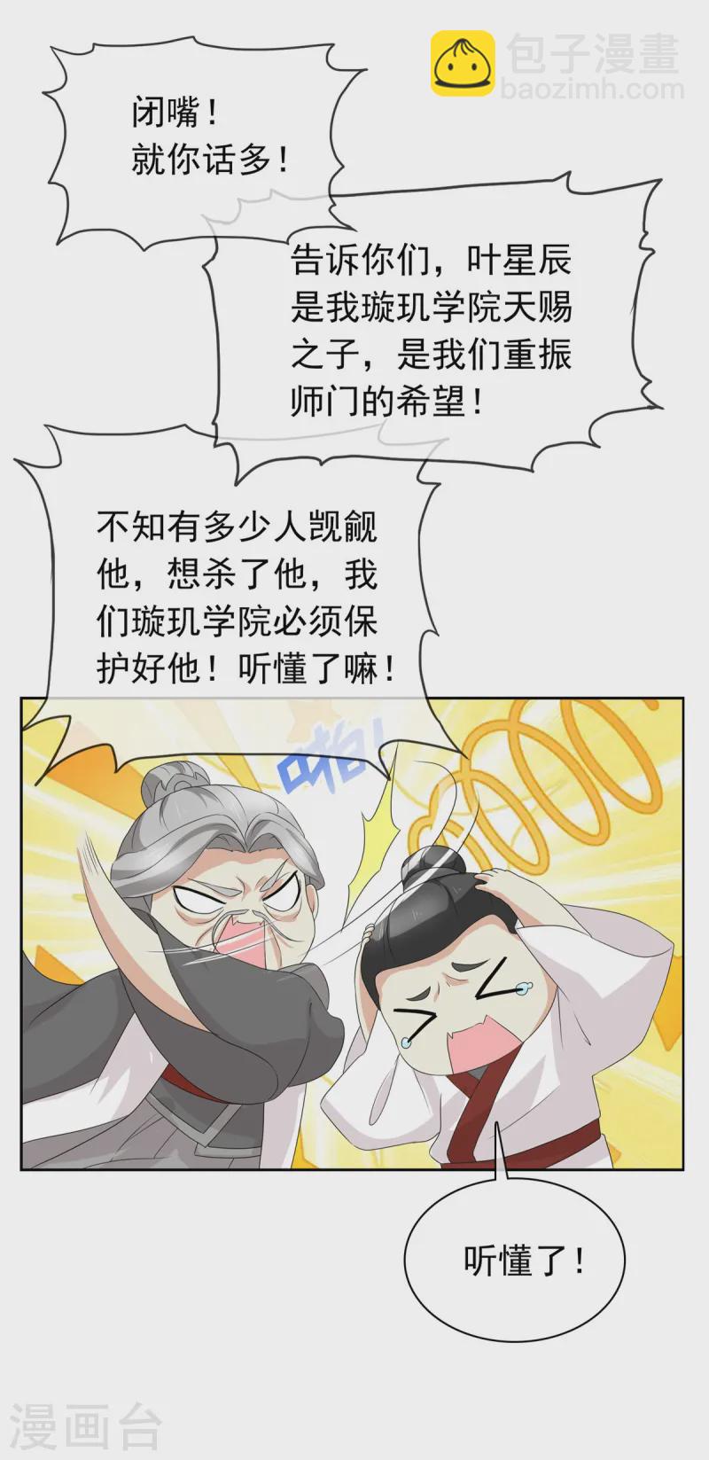 第103话 皇极境-第103话