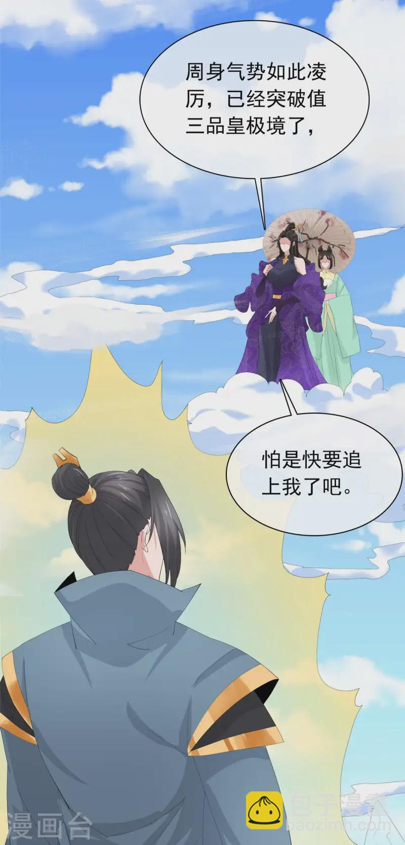 第103话 皇极境-第103话