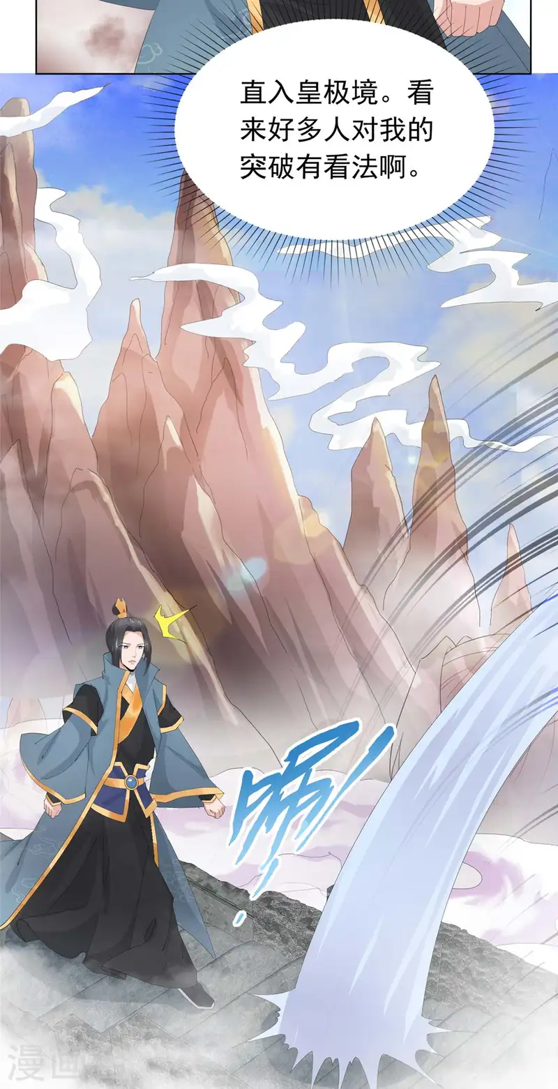 第103话 皇极境-第103话