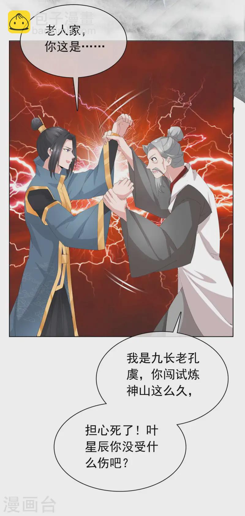 第103话 皇极境-第103话