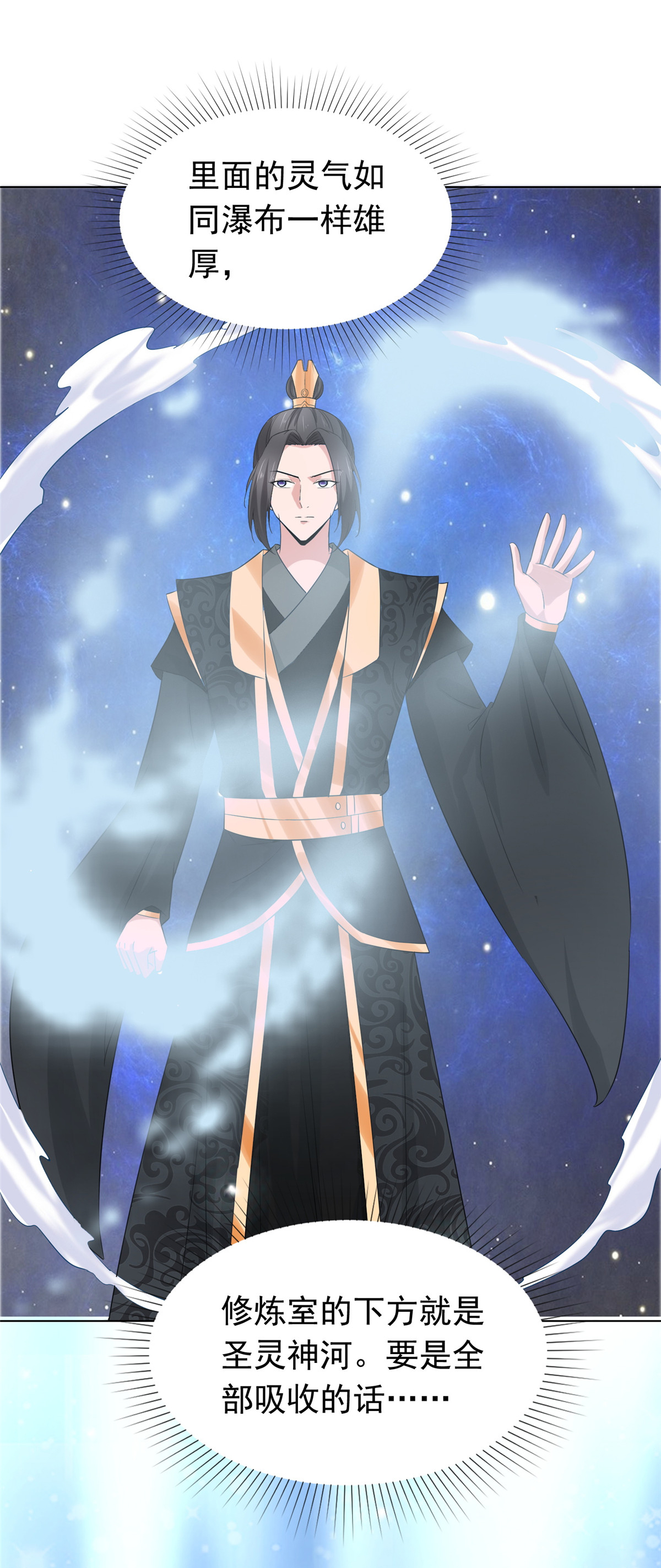 第117话 叶星辰你自找的！-第117话