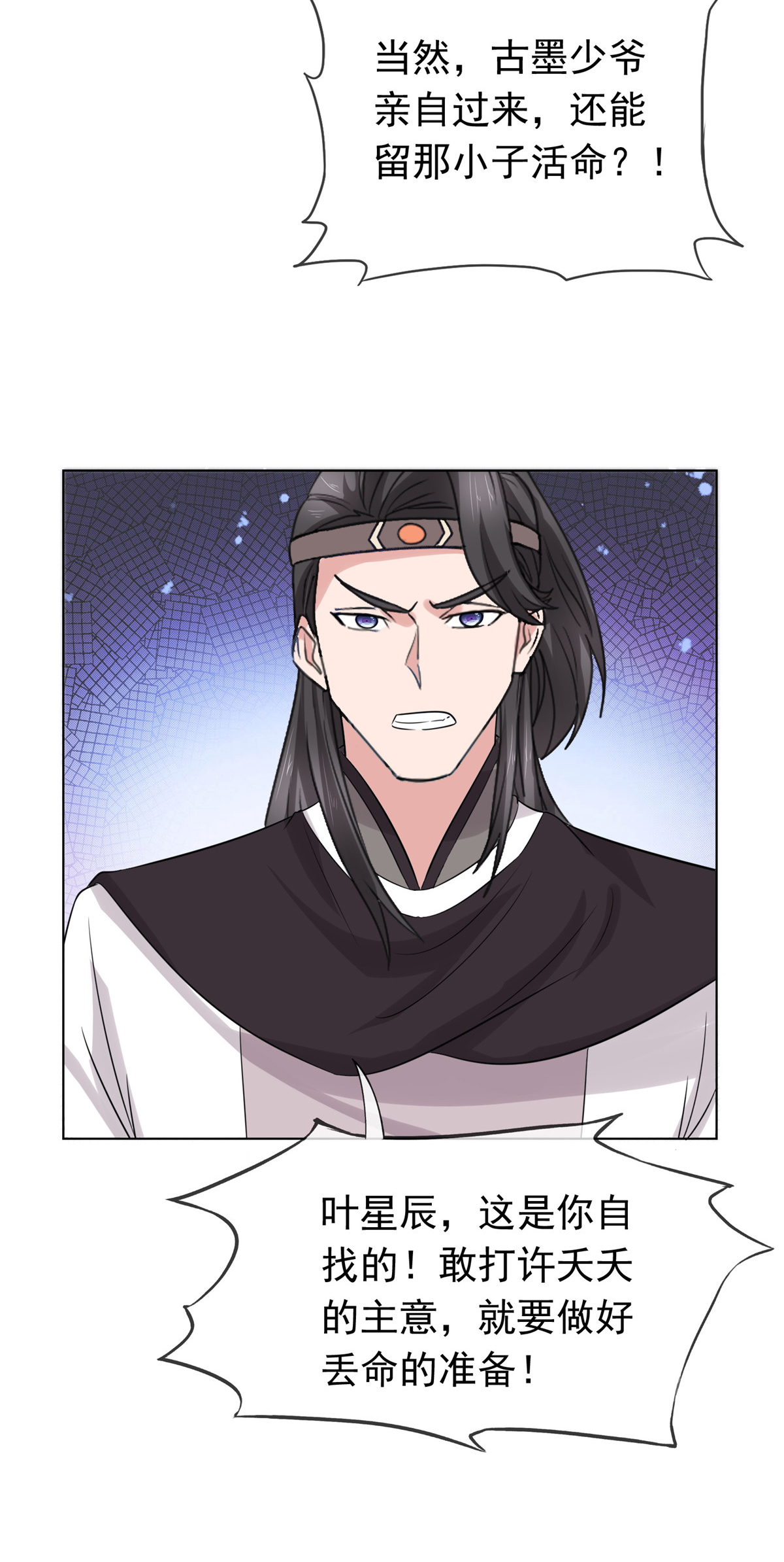 第117话 叶星辰你自找的！-第117话