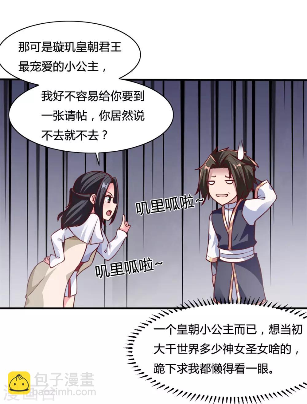 第13话 美女收割机-第13话