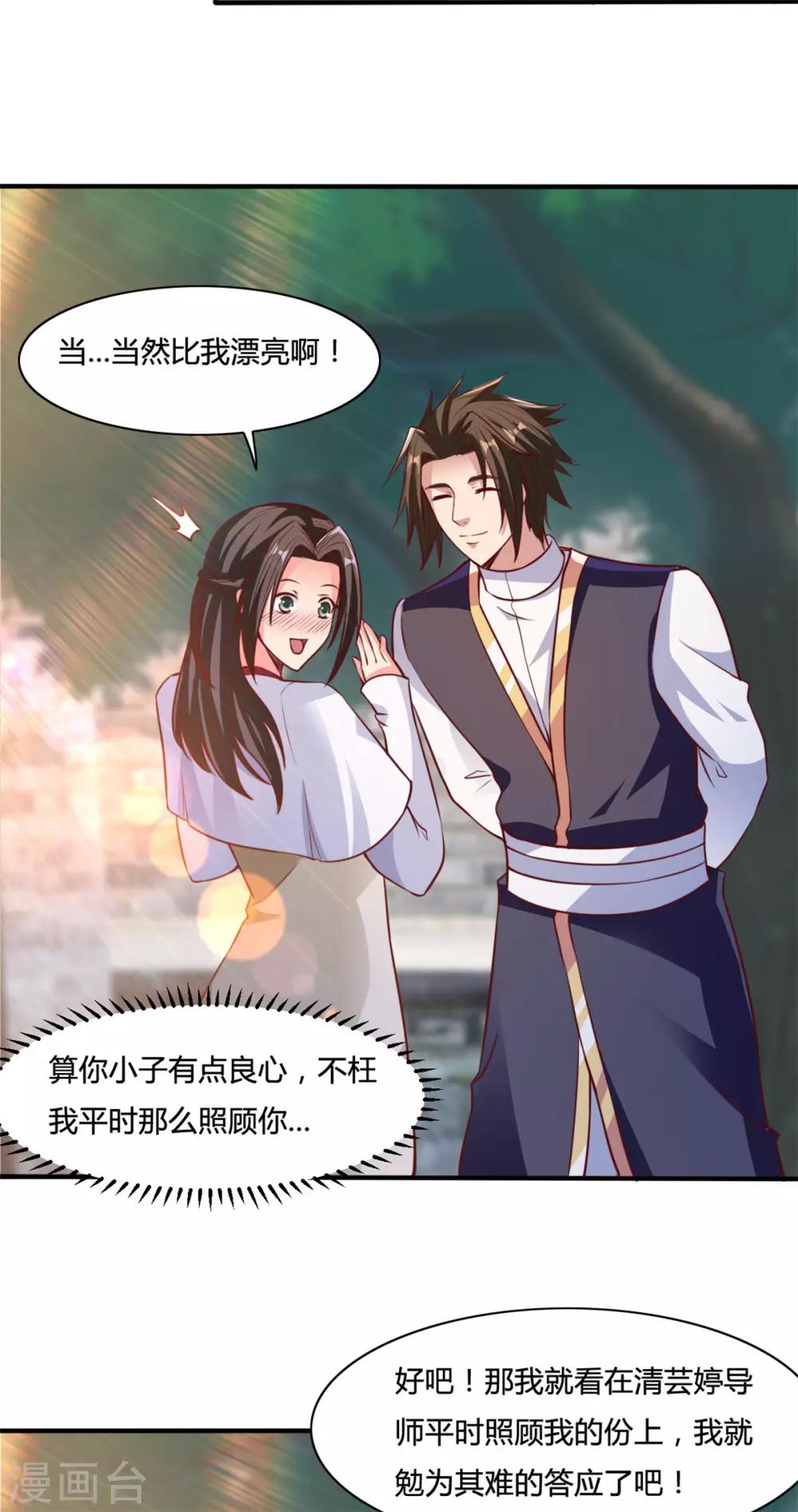 第13话 美女收割机-第13话