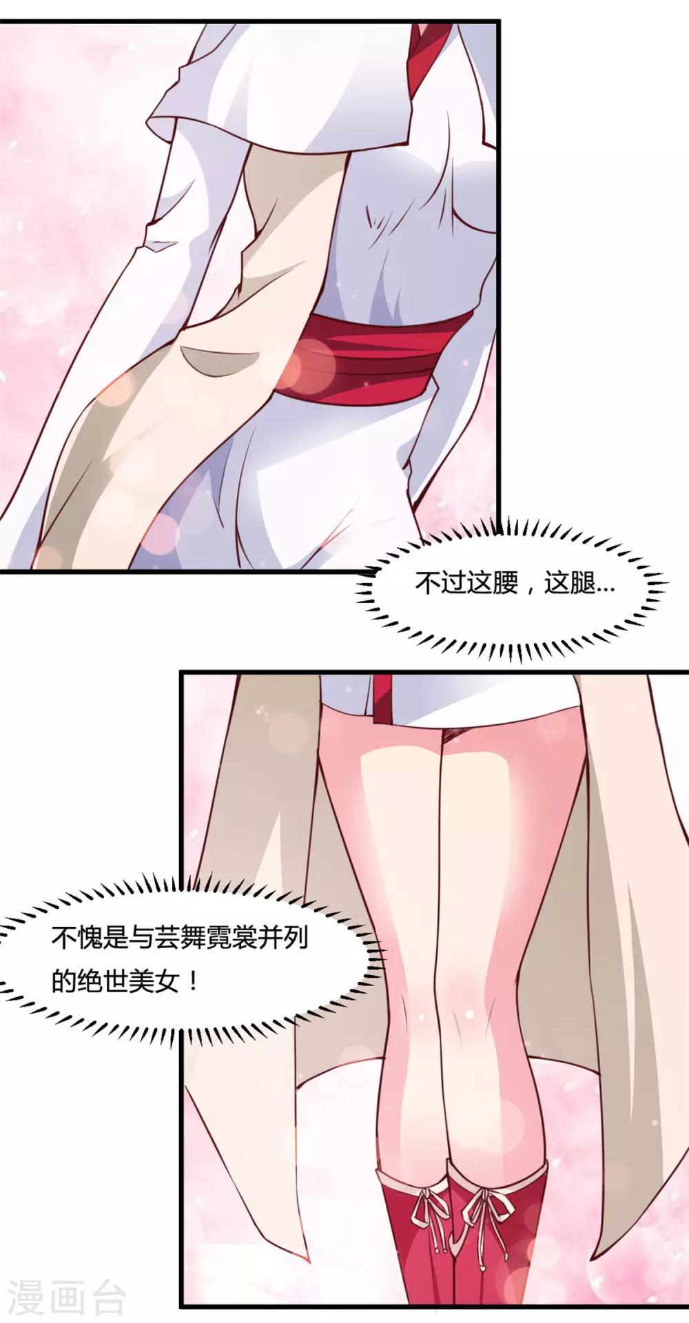 第13话 美女收割机-第13话