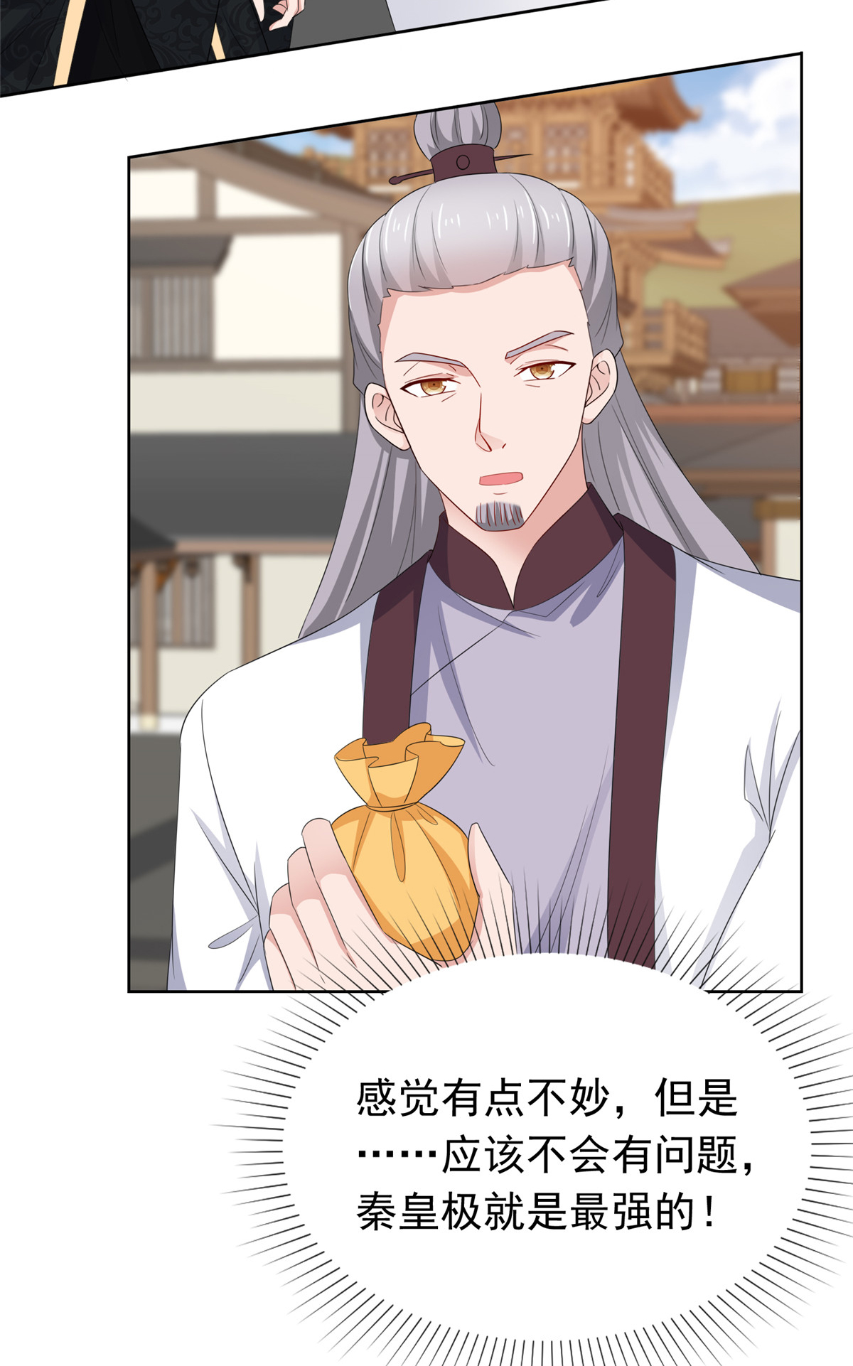 第121话 惦记我的女人？-第121话