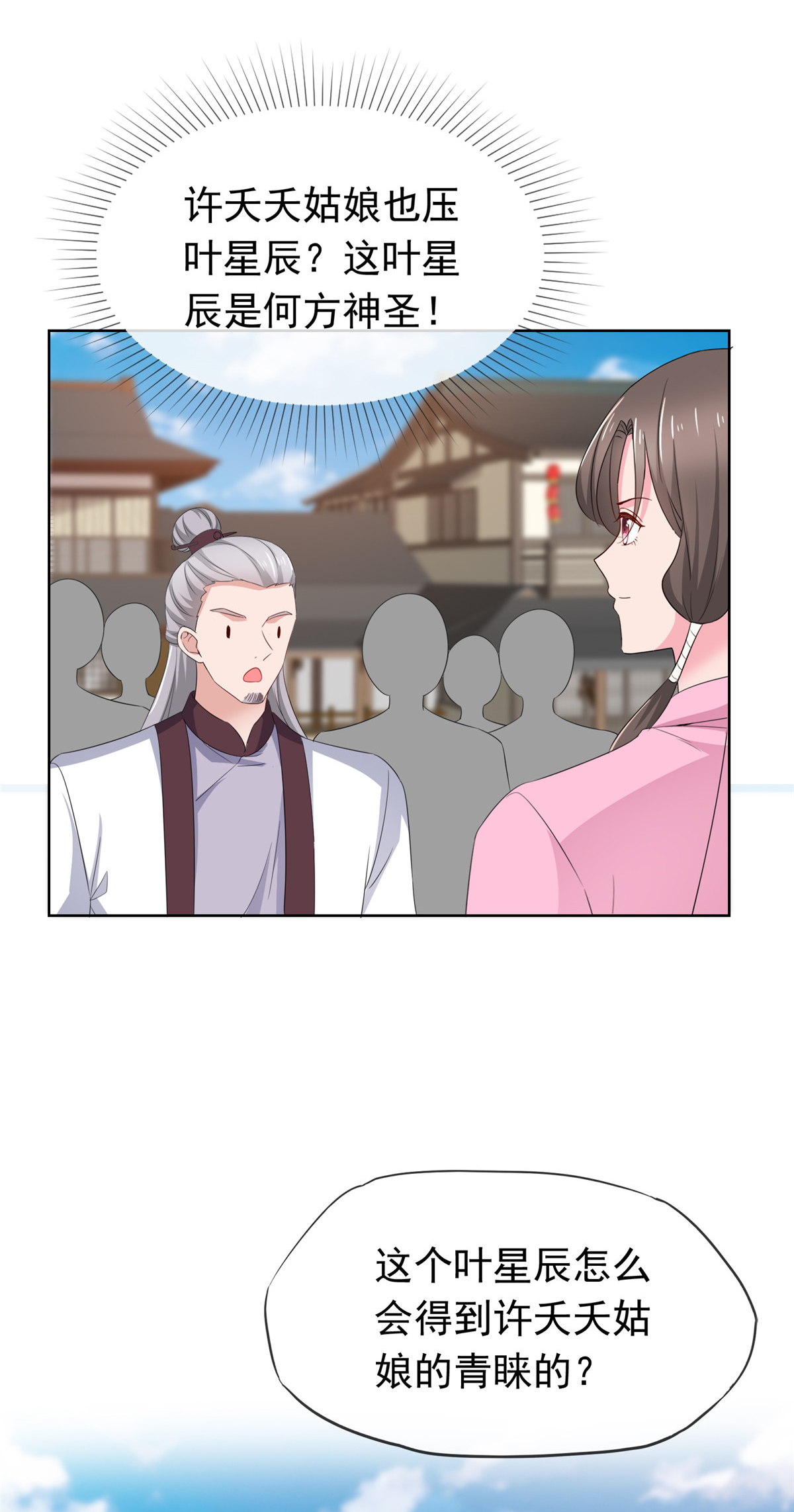 第121话 惦记我的女人？-第121话