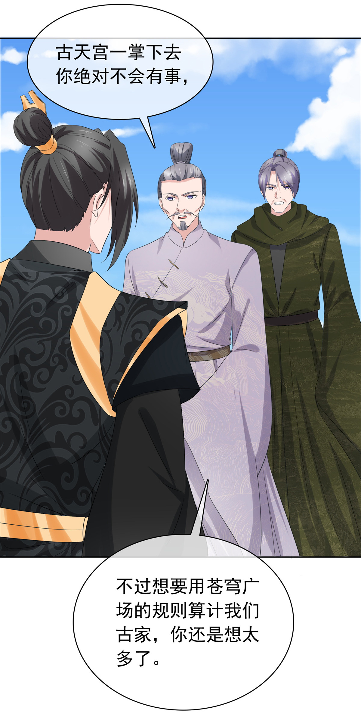 第129话 你敢诈我-第129话