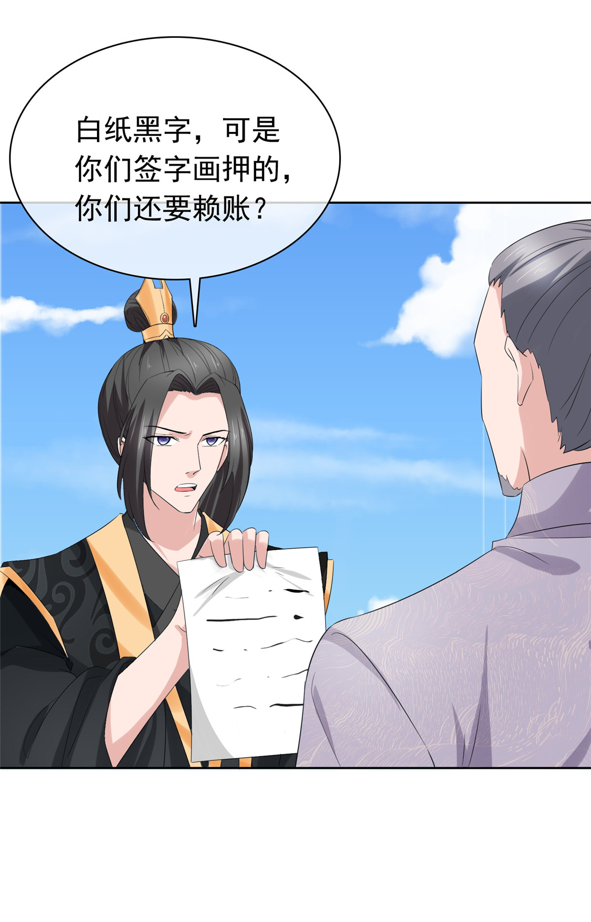 第129话 你敢诈我-第129话