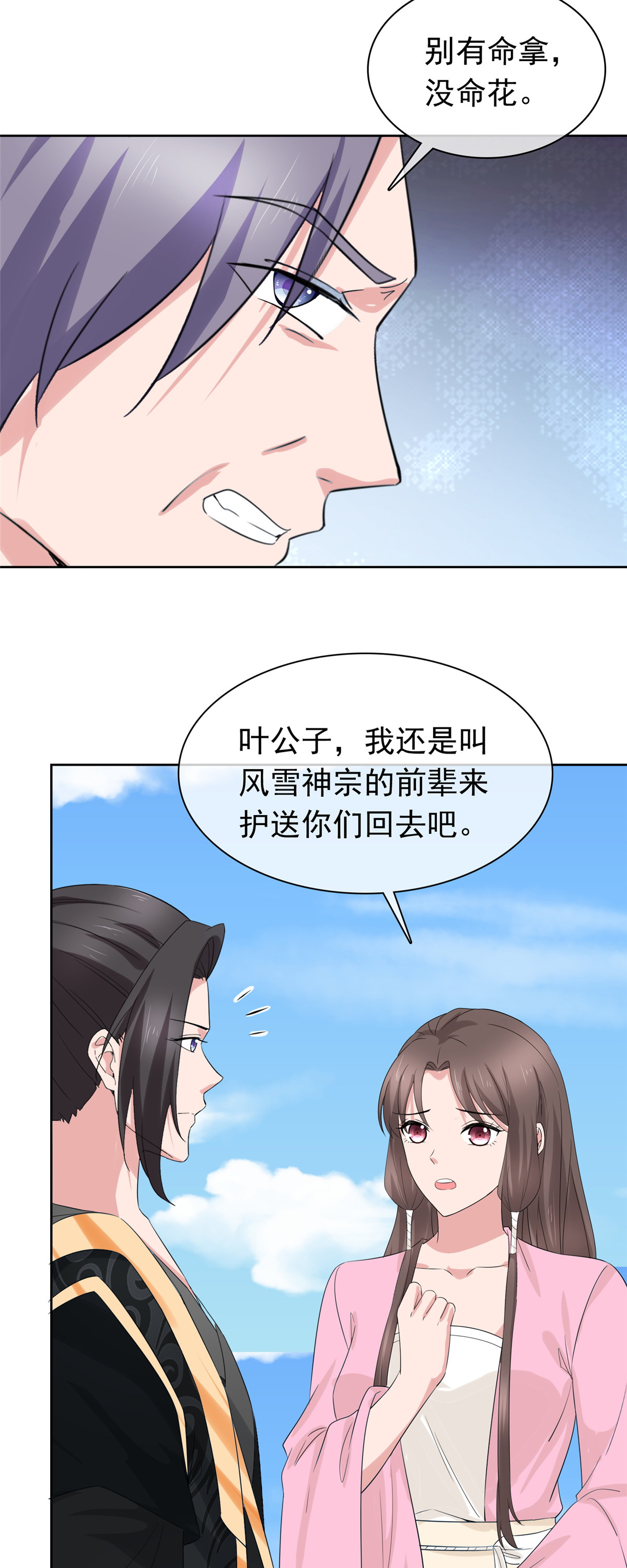 第129话 你敢诈我-第129话