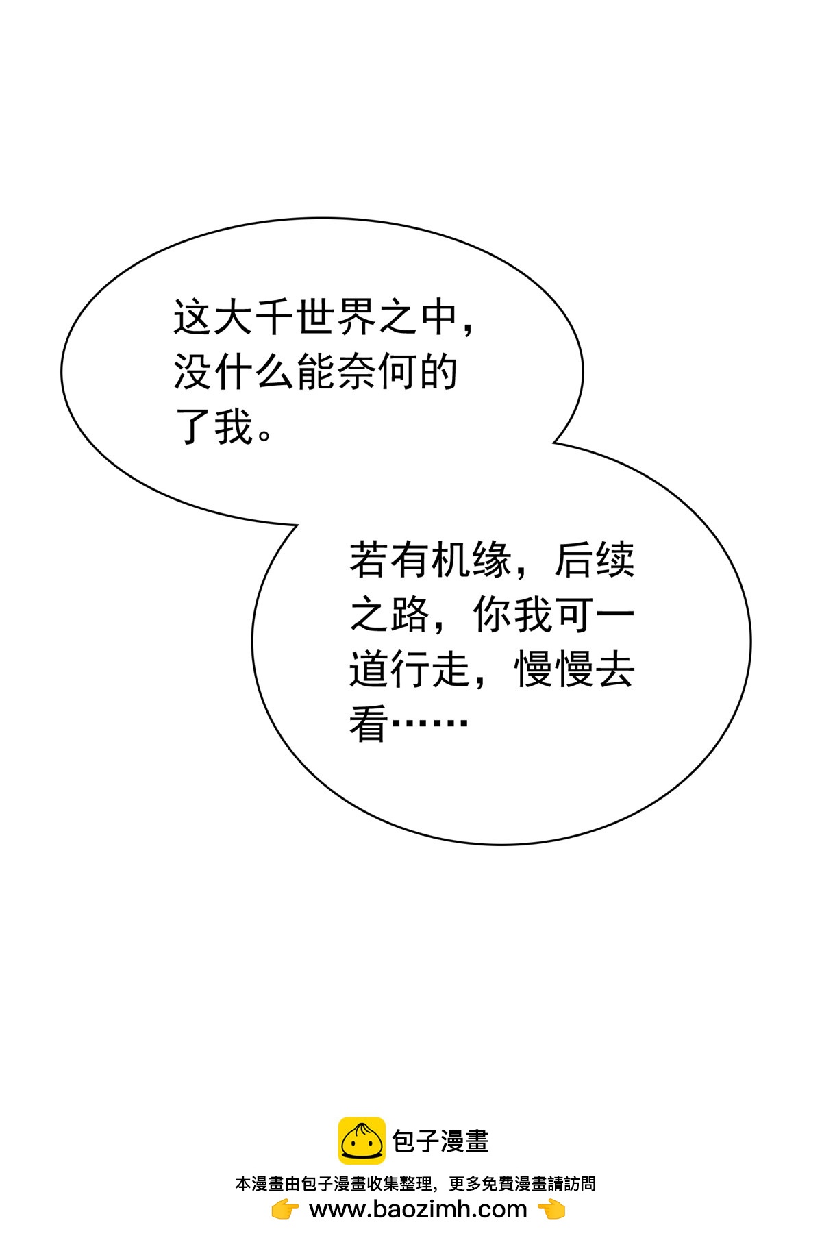 第135话 你我一起-第135话